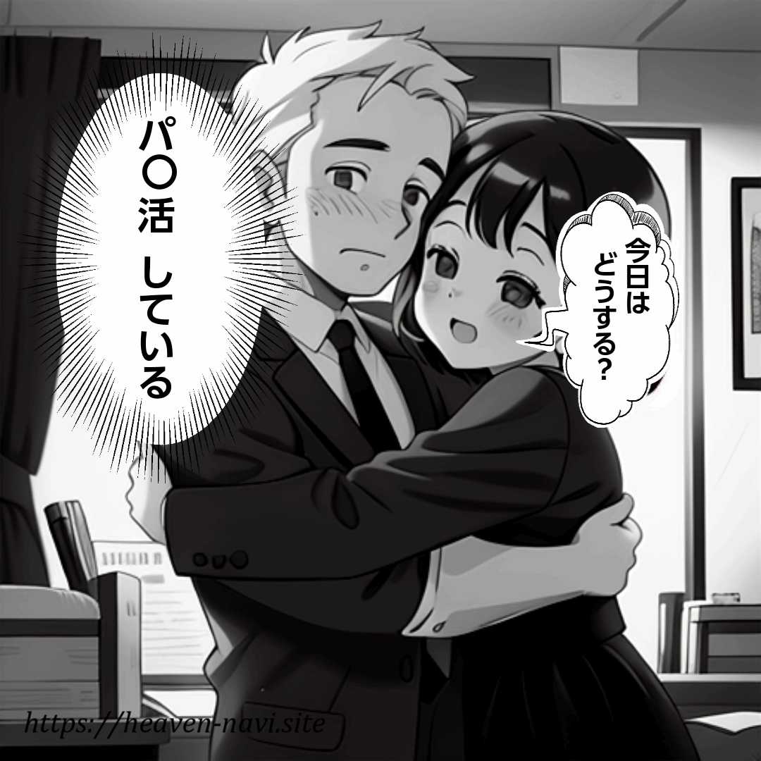 自慢の巨乳でパパ活4コマまんが