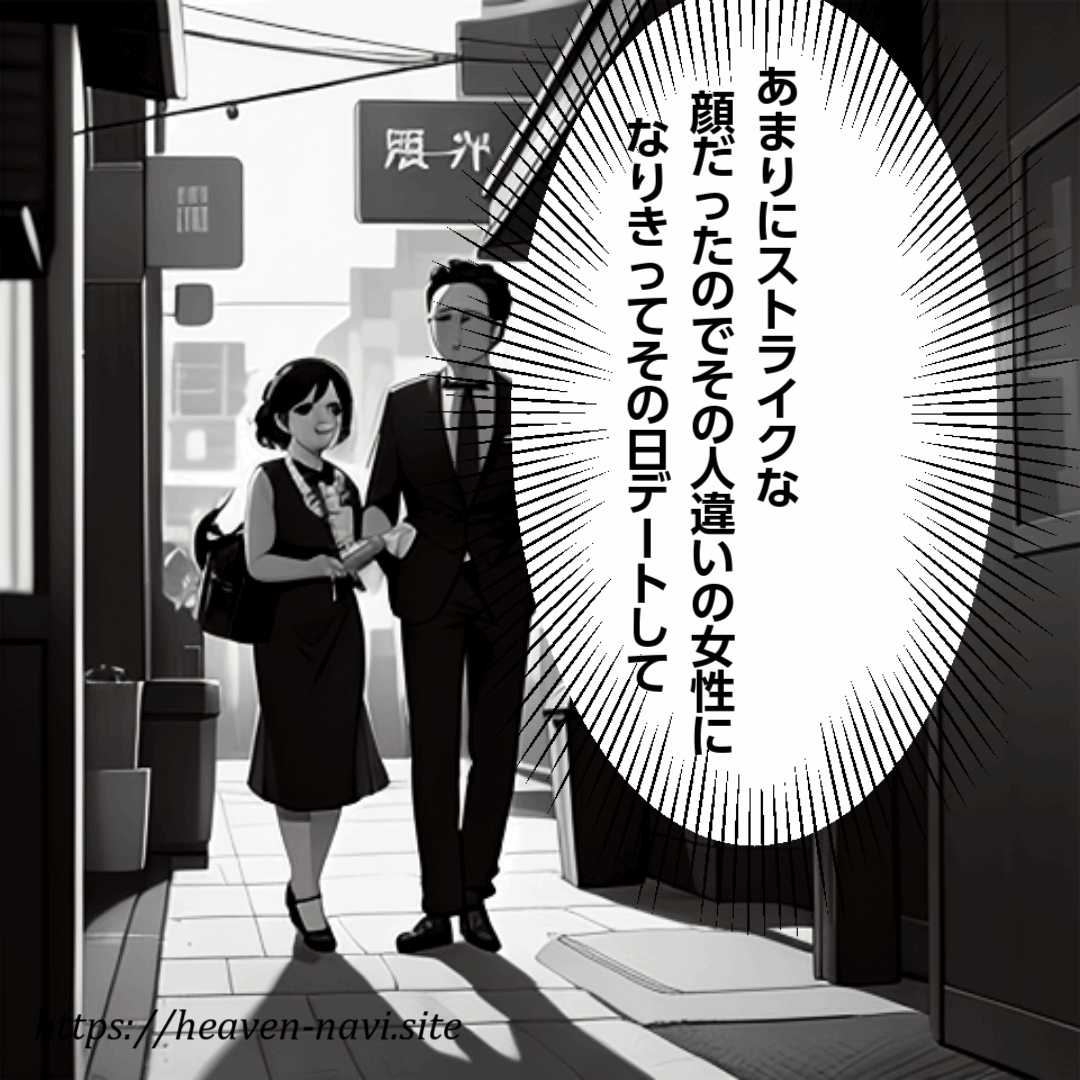 人には言えないマッチングアプリ体験4コマまんが