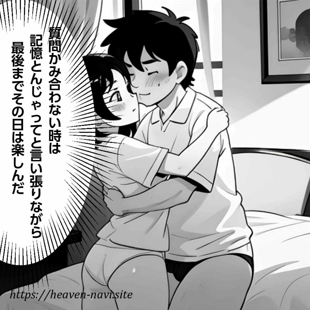 人には言えないマッチングアプリ体験4コマまんが