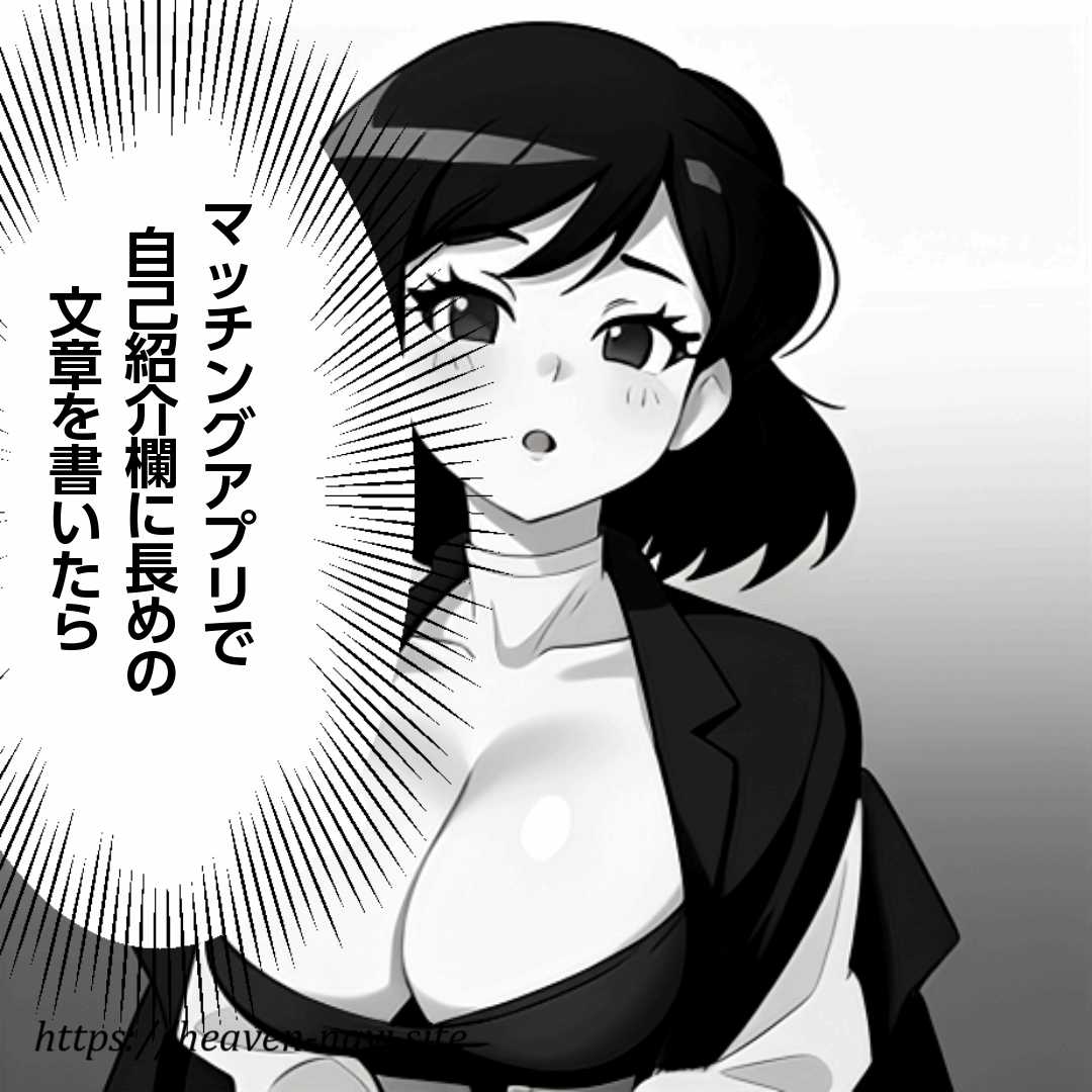 人には言えないマッチングアプリ体験4コマまんが